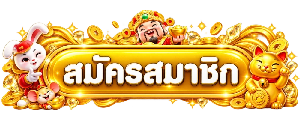 ทางเข้า ufascbx ลิงก์อัปเดตล่าสุดเข้าเล่นทันที